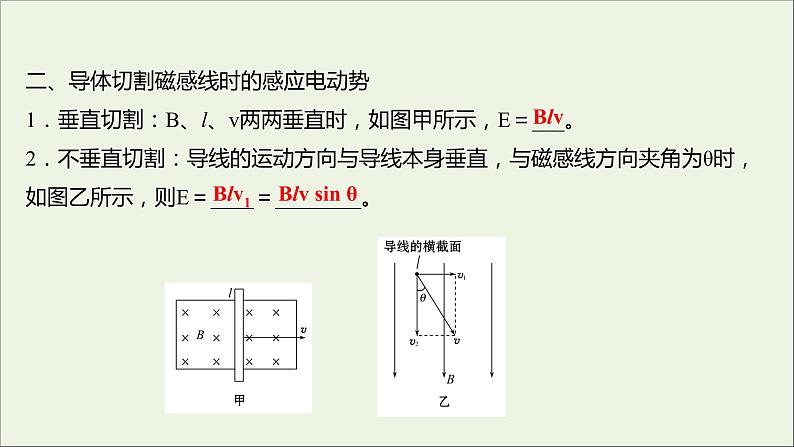 第二章电磁感应2法拉第电磁感应定律课件第4页
