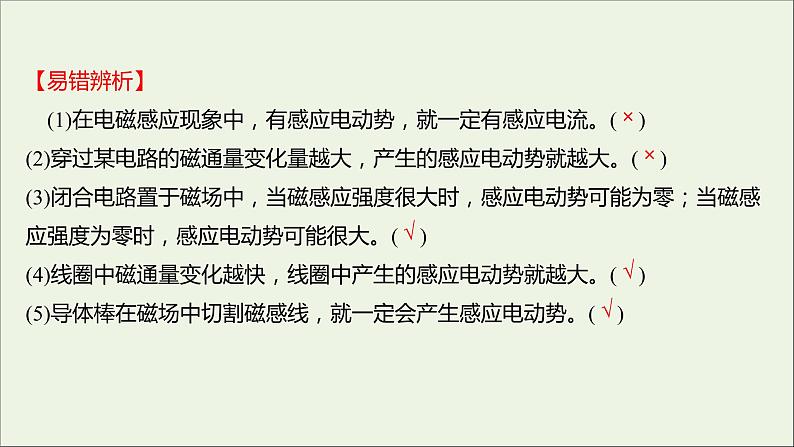第二章电磁感应2法拉第电磁感应定律课件第5页