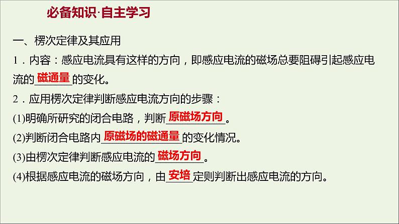 第二章电磁感应1第1课时楞次定律课件第3页