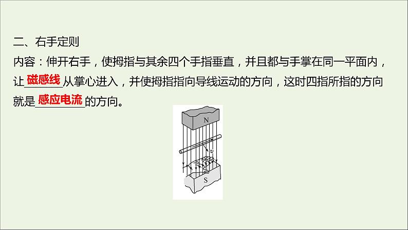 第二章电磁感应1第1课时楞次定律课件第4页