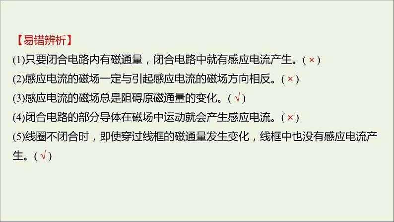 第二章电磁感应1第1课时楞次定律课件第5页