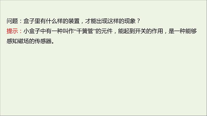 第五章传感器1认识传感器2常见传感器的工作原理及应用课件第4页