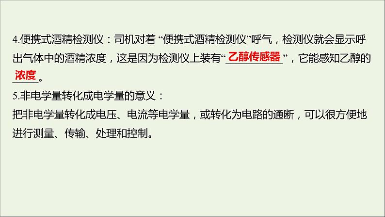 第五章传感器1认识传感器2常见传感器的工作原理及应用课件第6页
