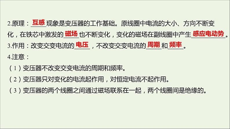 第三章交变电流3变压器课件第5页