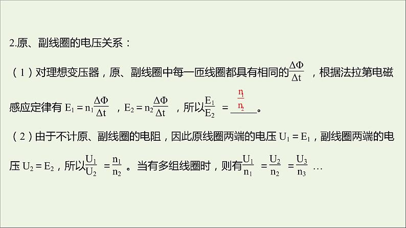 第三章交变电流3变压器课件第7页