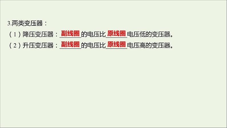 第三章交变电流3变压器课件第8页