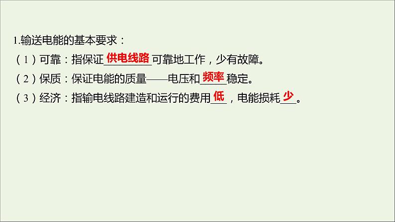 第三章交变电流4电能的输送课件第4页