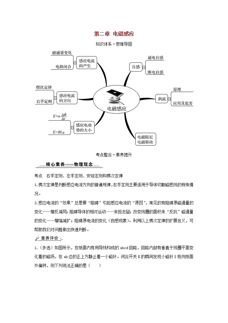 第二章电磁感应阶段提升课学案01