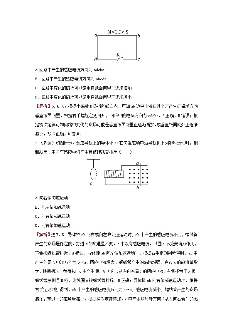 第二章电磁感应阶段提升课学案02