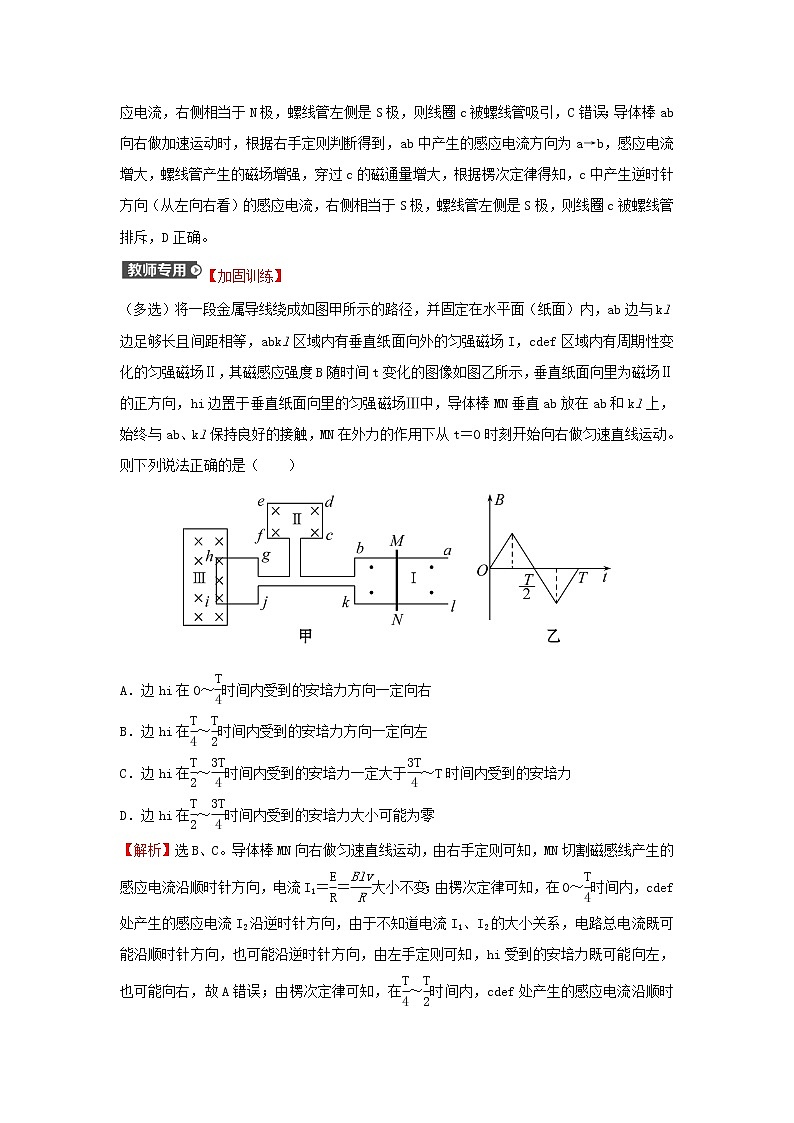 第二章电磁感应阶段提升课学案03