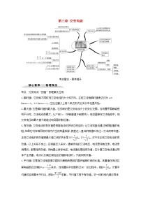 人教版 (2019)选择性必修 第二册第三章 交变电流综合与测试导学案