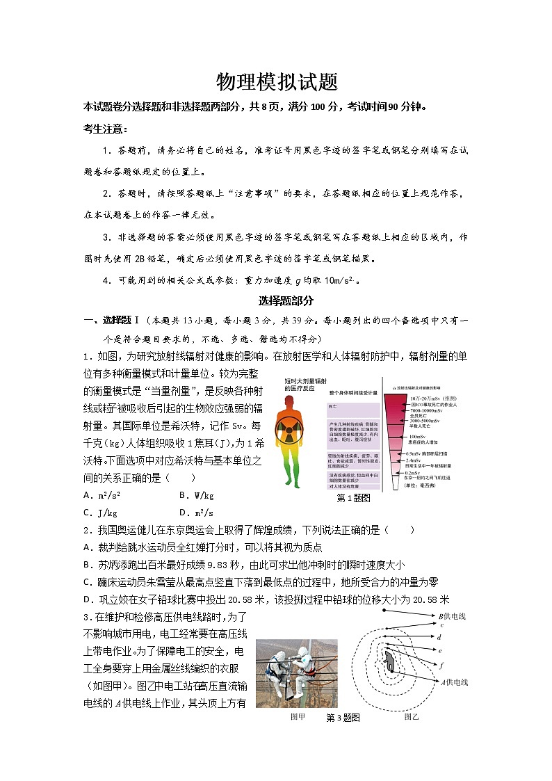 2022浙江省诸暨市海亮高级中学高三上学期选考模拟最后一测物理试题含解析第1页