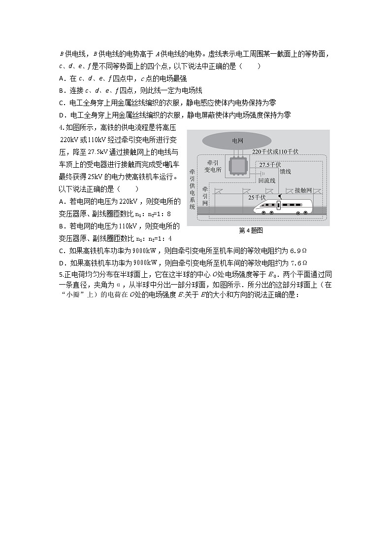 2022浙江省诸暨市海亮高级中学高三上学期选考模拟最后一测物理试题含解析第2页