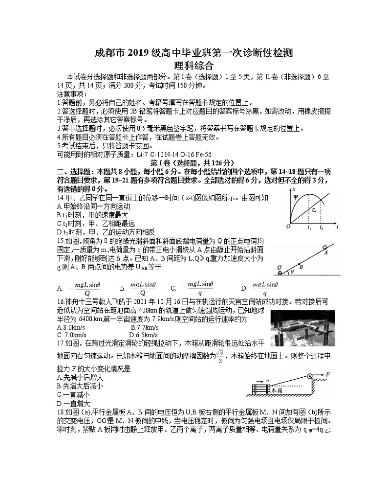 2022成都高三上学期第一次诊断性检测物理试题含答案第1页