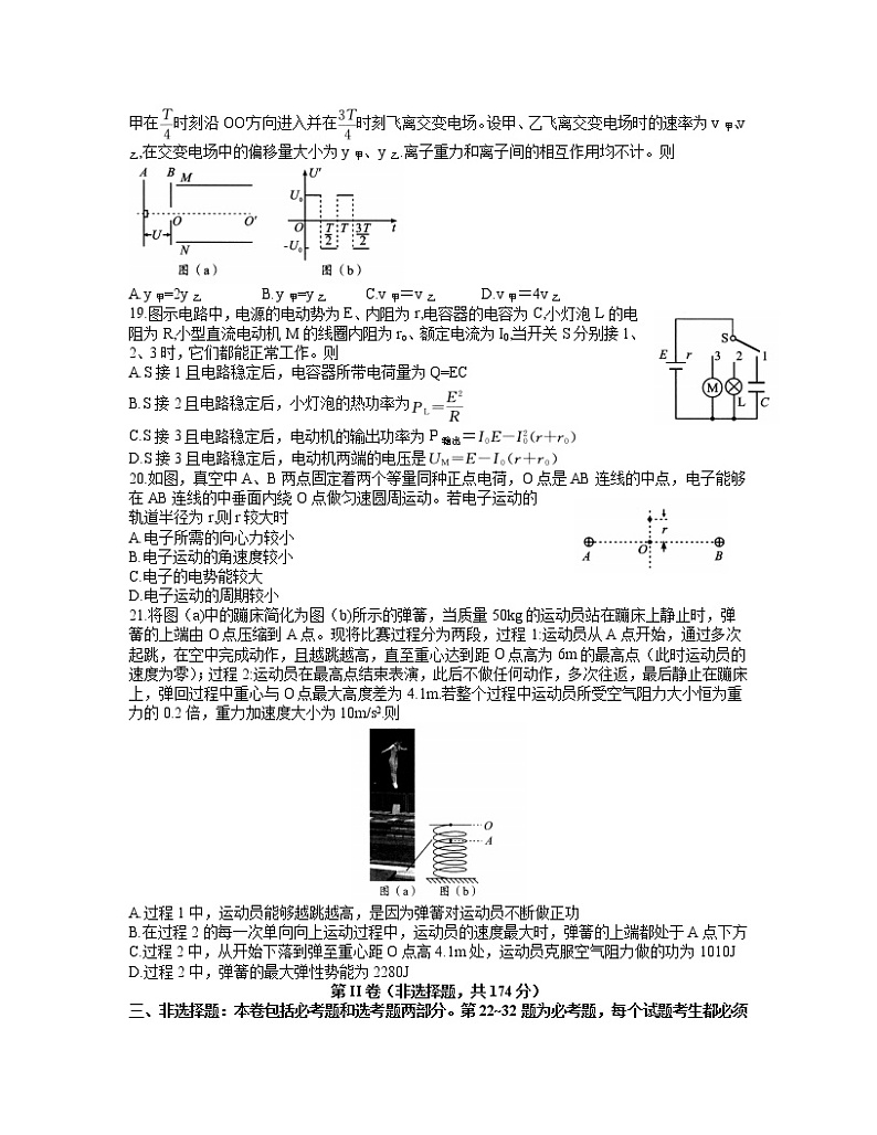2022成都高三上学期第一次诊断性检测物理试题含答案第2页
