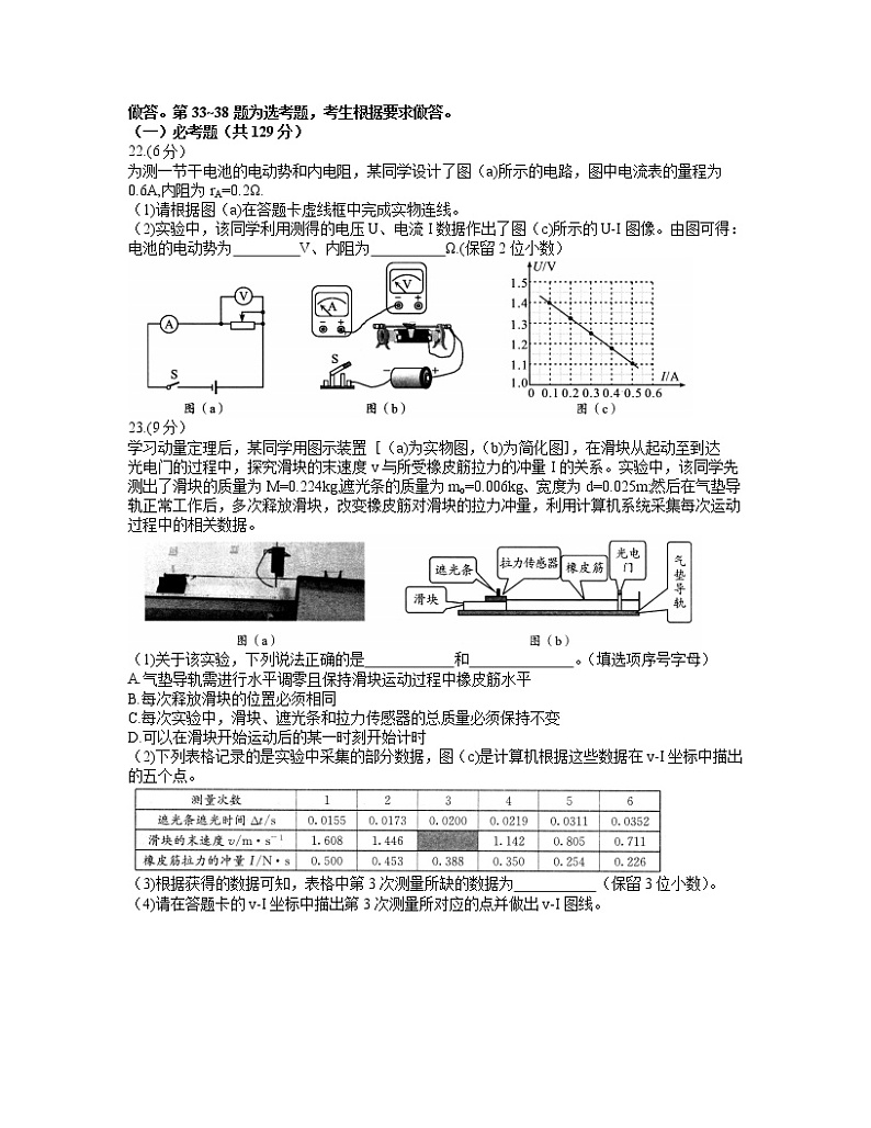 2022成都高三上学期第一次诊断性检测物理试题含答案第3页