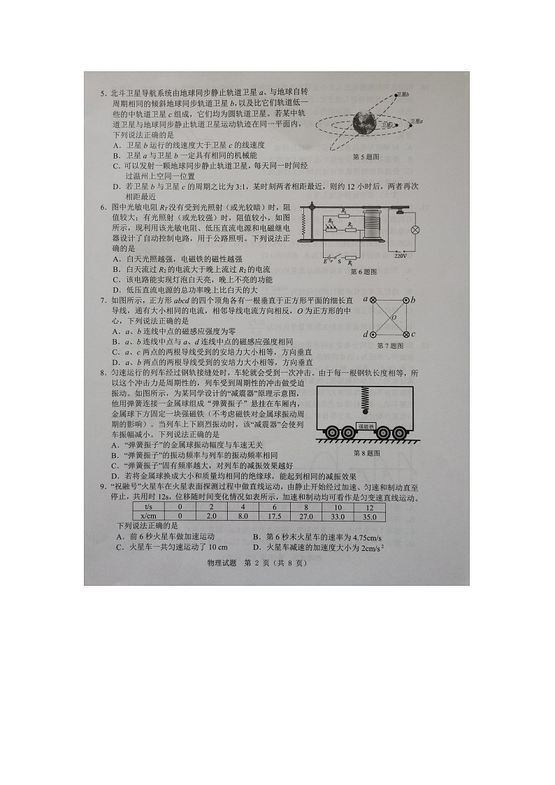 2022温州高三下学期3月高考适应性测试(二模)物理试题扫描版无答案第2页