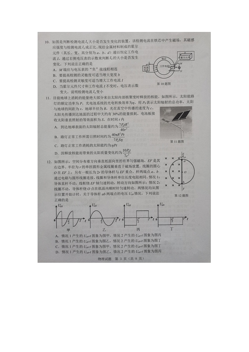 2022温州高三下学期3月高考适应性测试(二模)物理试题扫描版无答案第3页
