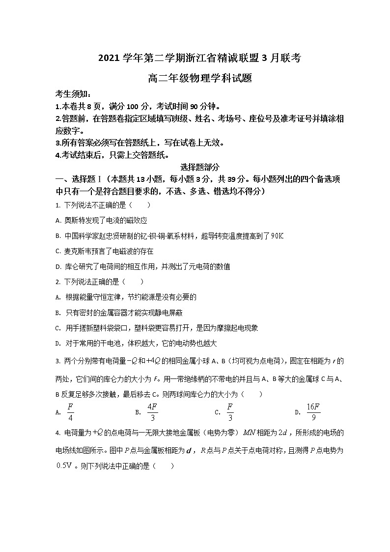 2022浙江省精诚联盟高二下学期3月联考物理试题含答案第1页