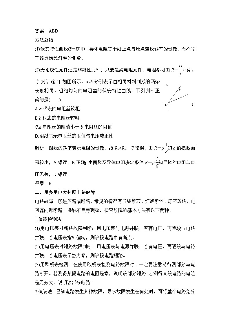 第十一章拓展課 電路及其應(yīng)用的綜合問題學(xué)案第2頁