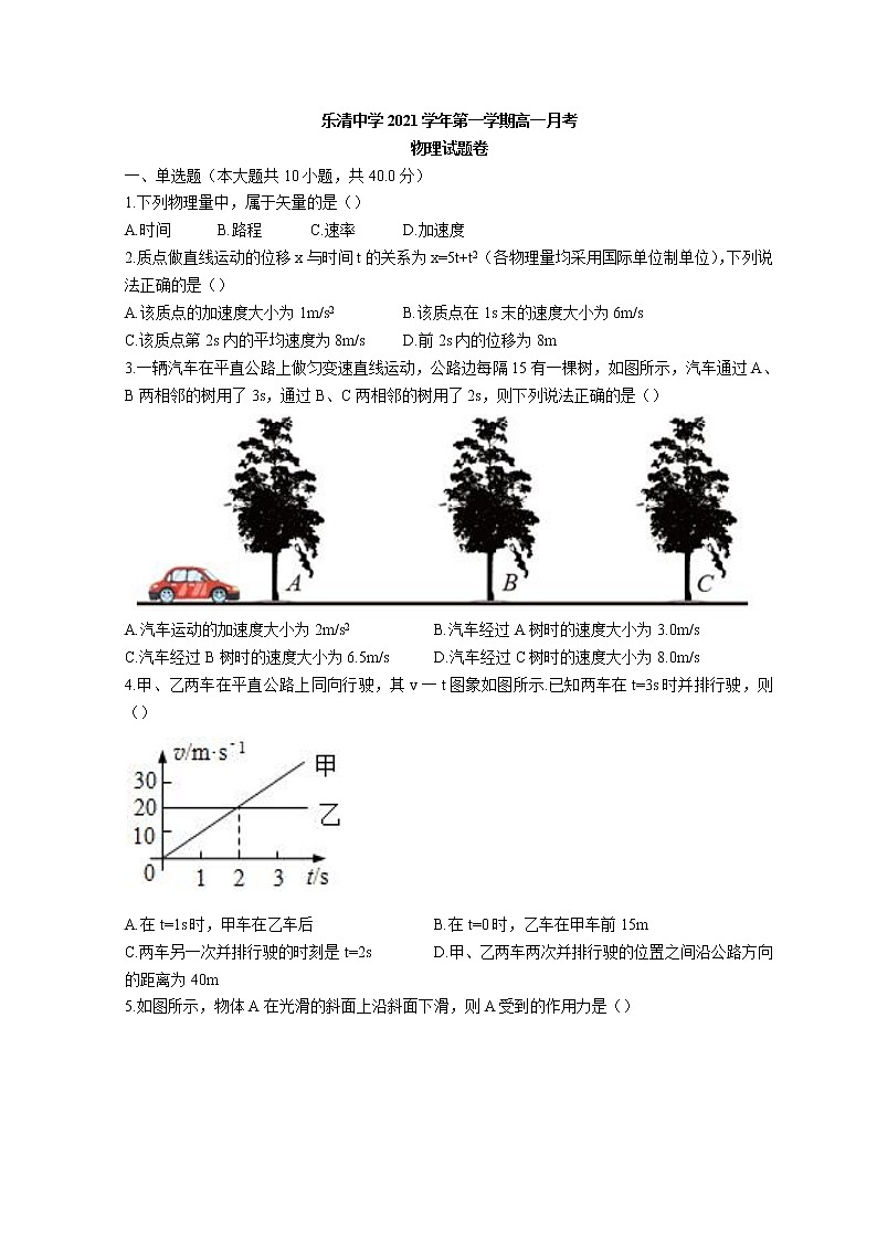 2022温州乐清中学高一上学期12月月考物理试题含答案01