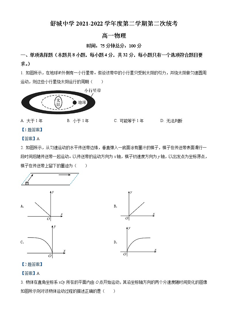 2022六安舒城中学高一下学期第二次月考物理试题含答案第1页