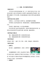 高中物理人教版 (2019)必修 第三册第十一章 电路及其应用5 实验:练习使用多用电表精品教学设计及反思