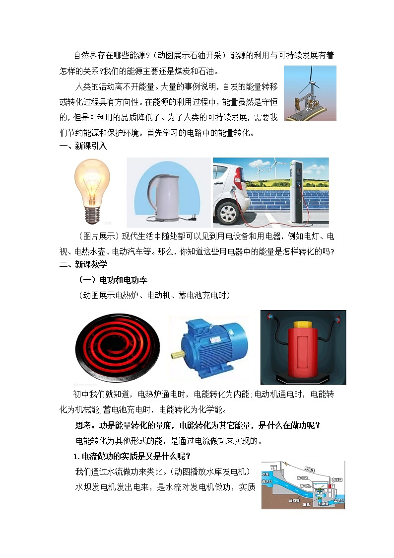 12.1 电路中的能量转化 教案 人教版(2019)高中物理必修三02