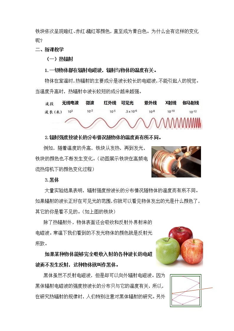 13.5 能量量子化 教案 人教版(2019)高中物理必修三02