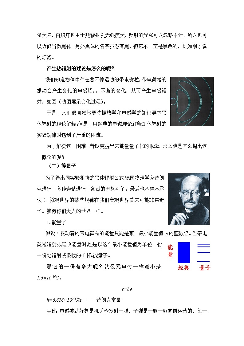 13.5 能量量子化 教案 人教版(2019)高中物理必修三03