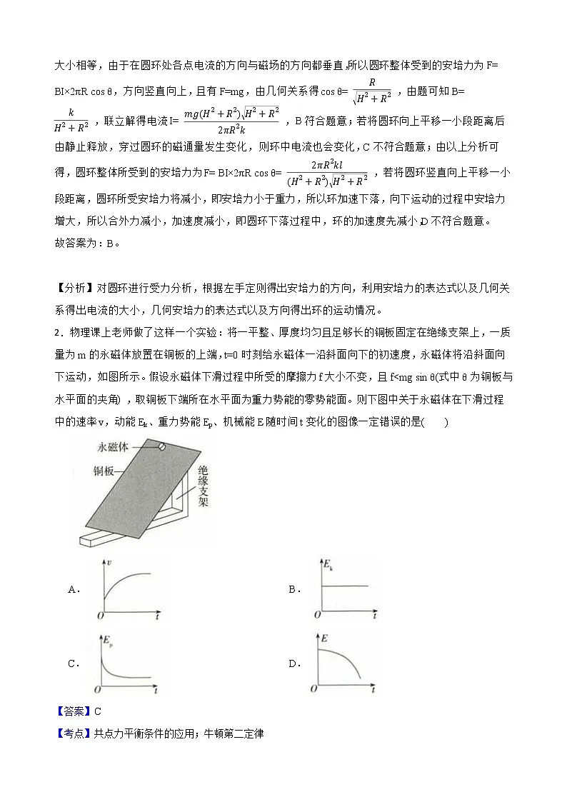 2022届高三物理二轮复习卷:选择题专题练习(四)(教师版)第2页