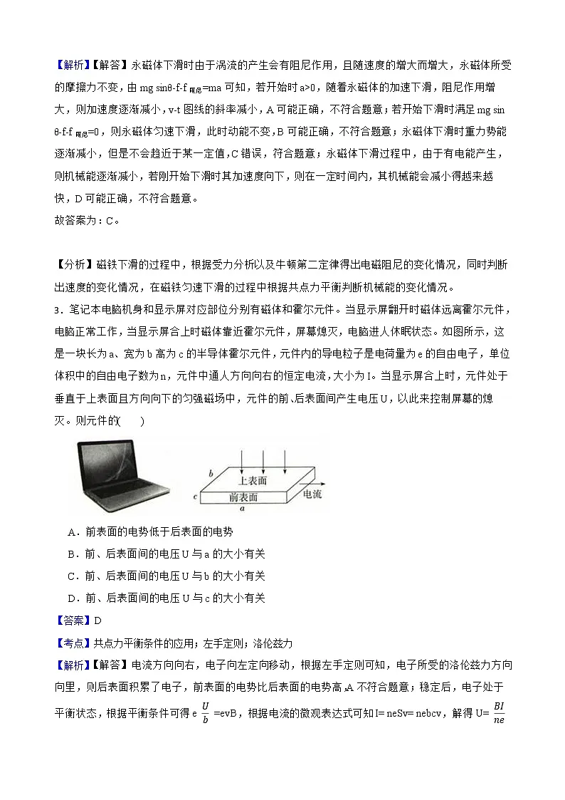 2022届高三物理二轮复习卷:选择题专题练习(四)(教师版)第3页