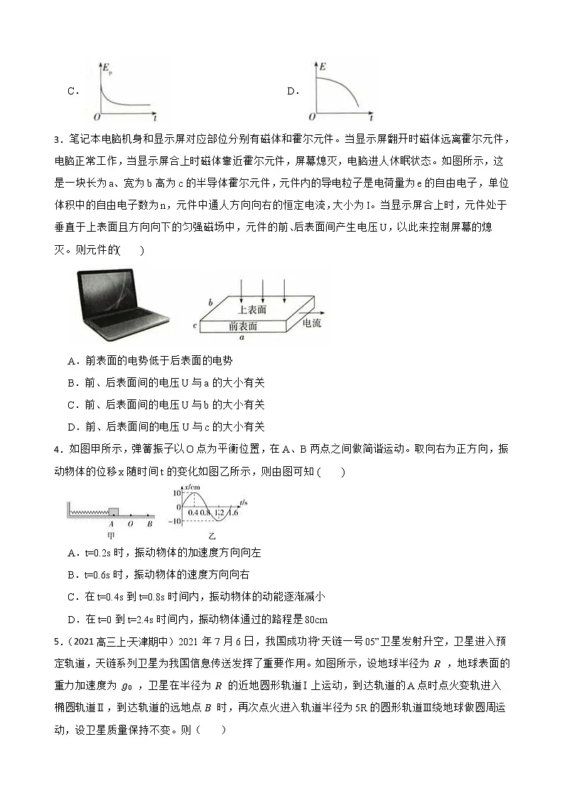 2022届高三物理二轮复习卷:选择题专题练习(四)(学生版)第2页
