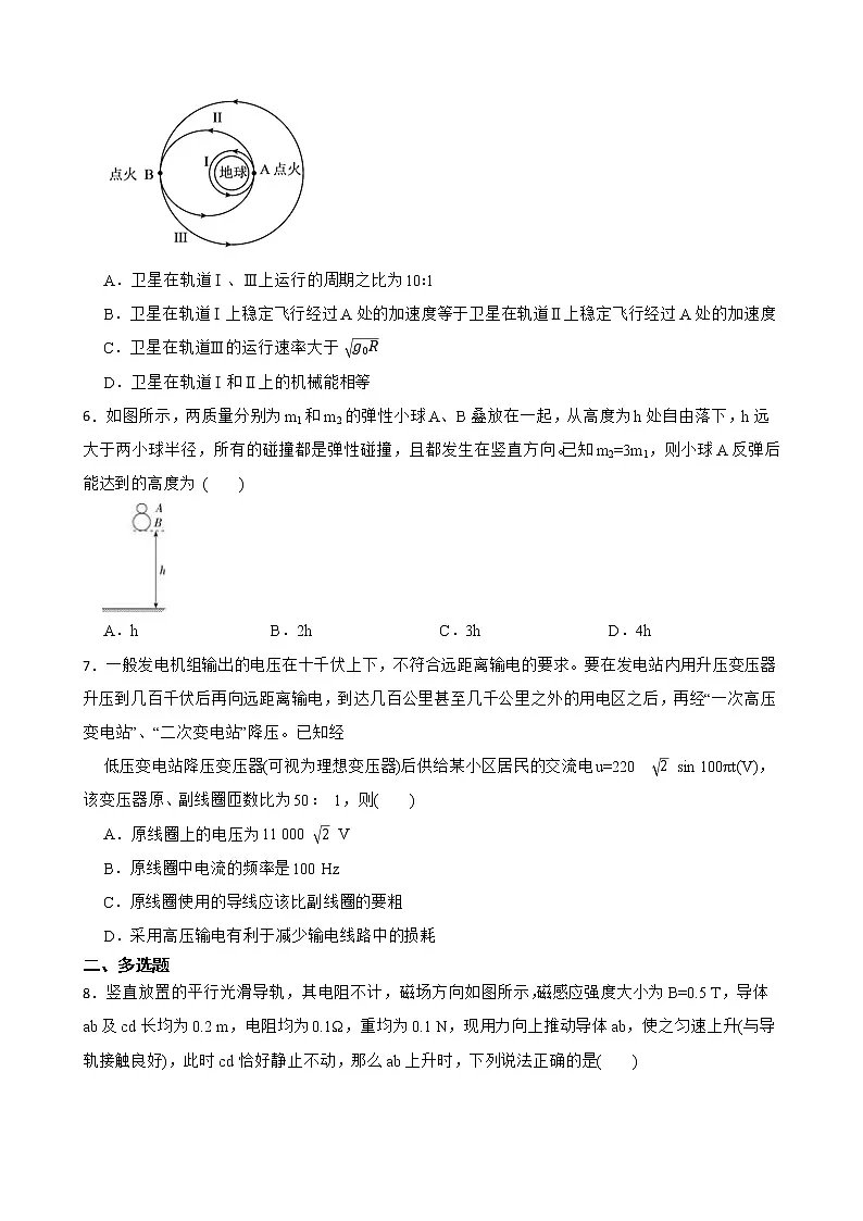2022届高三物理二轮复习卷:选择题专题练习(四)(学生版)第3页