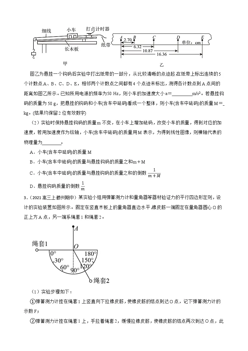 2022届高三物理二轮复习卷:实验题专题练习(五)(学生版)第2页
