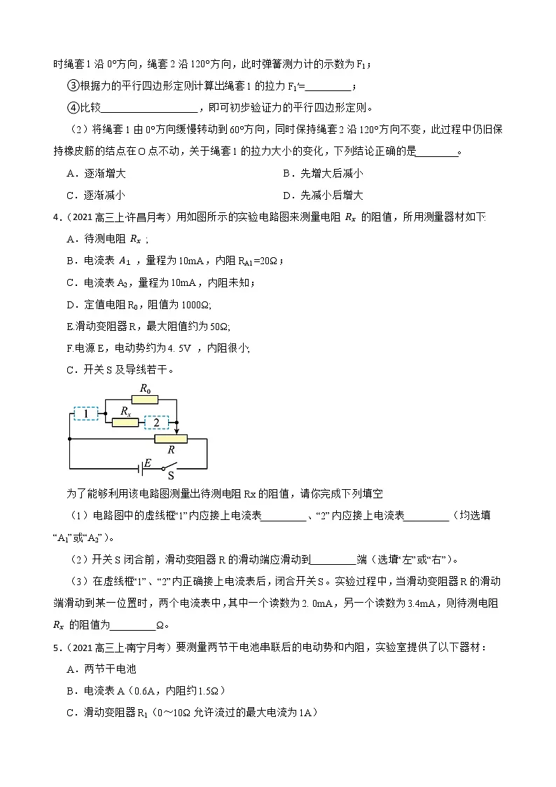 2022届高三物理二轮复习卷:实验题专题练习(五)(学生版)第3页
