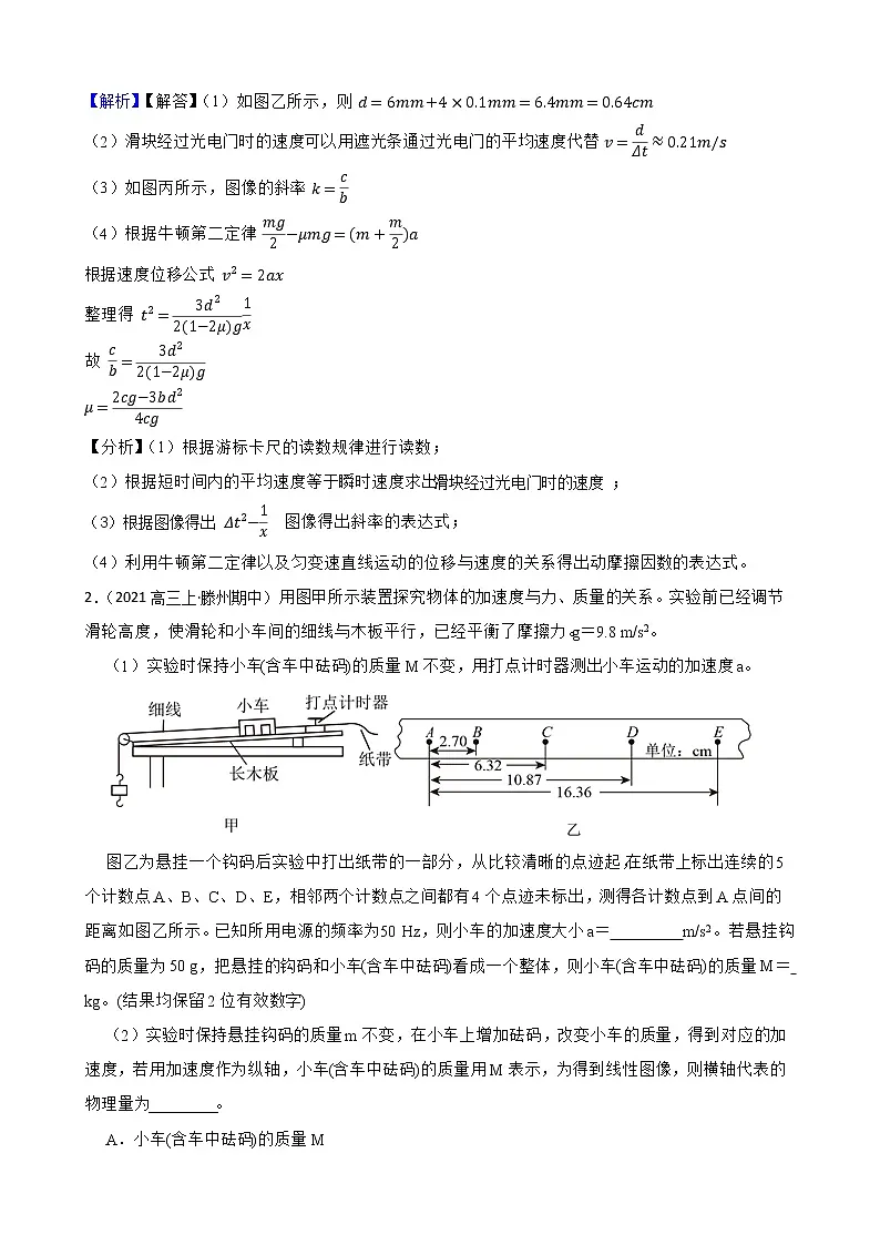 2022届高三物理二轮复习卷:实验题专题练习(五)(教师版)第2页