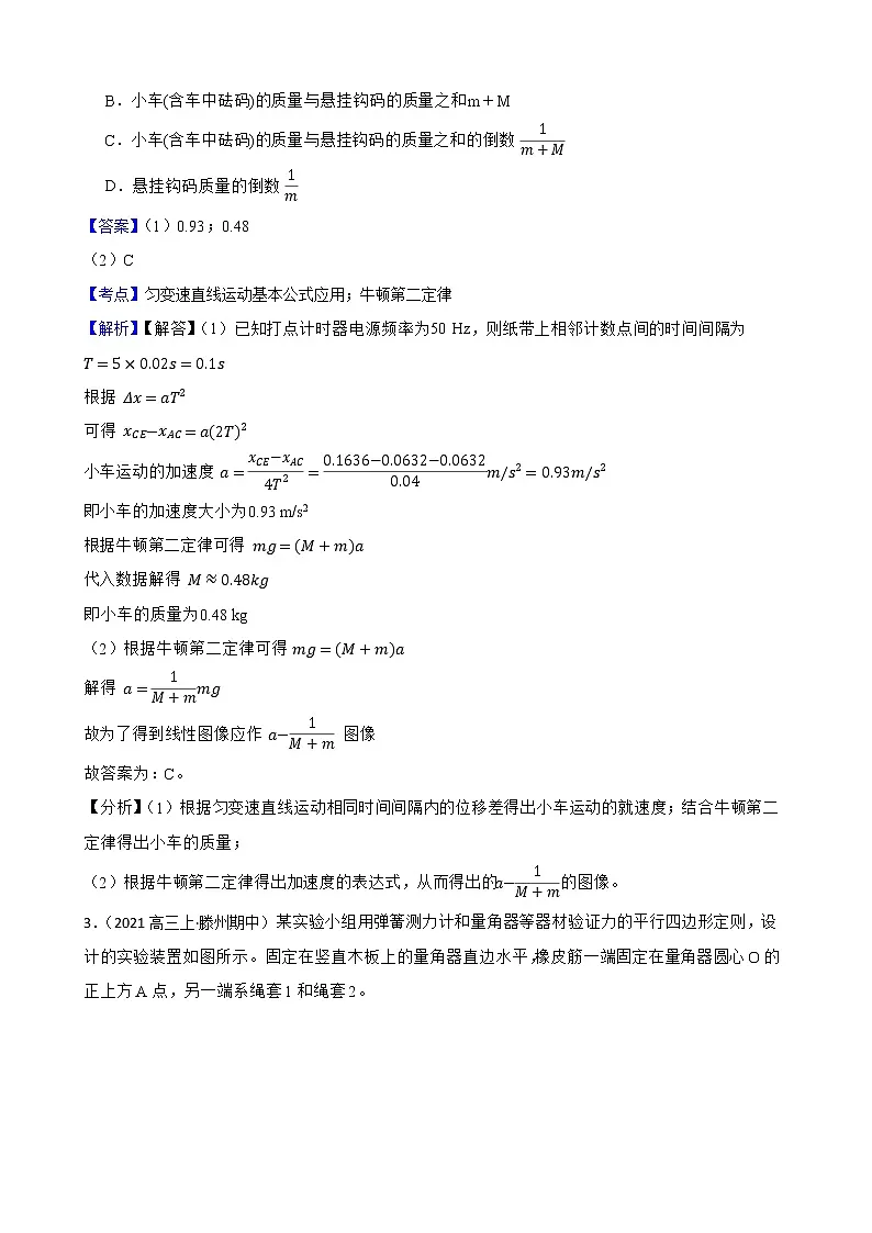 2022届高三物理二轮复习卷:实验题专题练习(五)(教师版)第3页