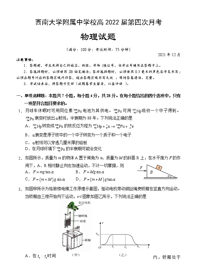 2022重庆市西南大学附中高三上学期第四次月考试题物理含答案第1页