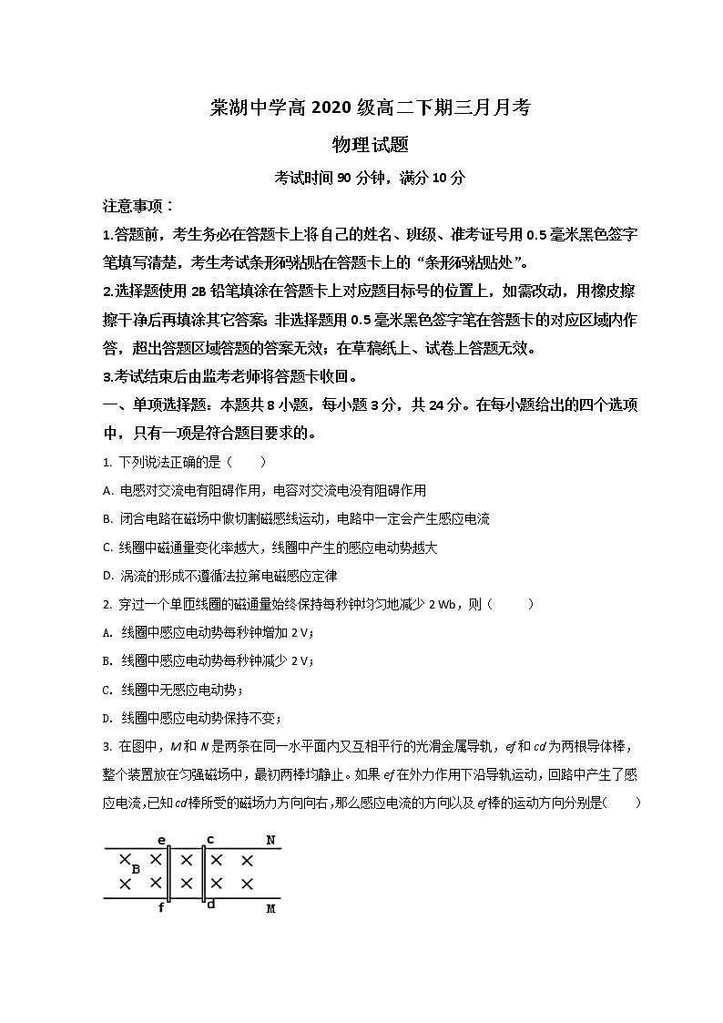 2022成都双流区棠湖中学高二下学期3月月考物理试题含答案第1页