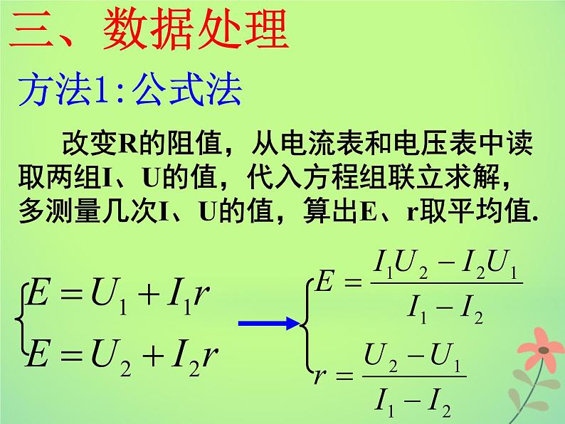 2022年高中物理第二章恒定电流2.10实验:测量电源的电动势和内阻课件人教版选修3_105