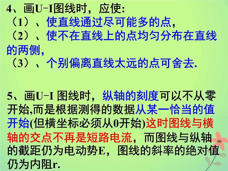 2022年高中物理第二章恒定电流2.10实验:测量电源的电动势和内阻课件人教版选修3_108