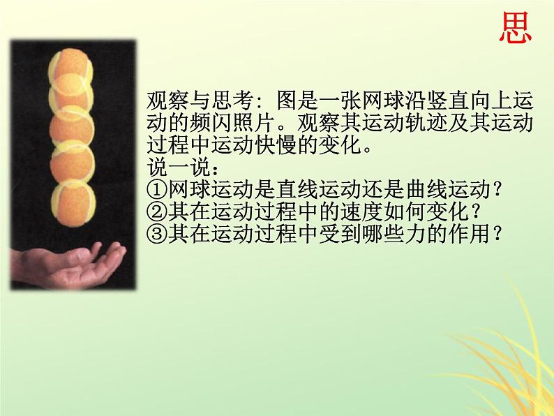 2022年高中物理第二章匀变速直线运动的研究2.6.3竖直上抛运动课件人教版必修1第3页