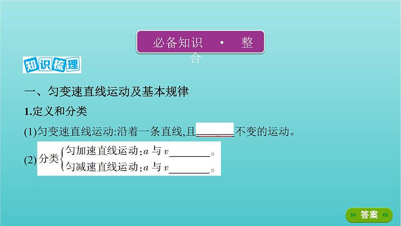 2022年高考物理总复习第一章直线运动第2讲匀变速直线运动课件第2页