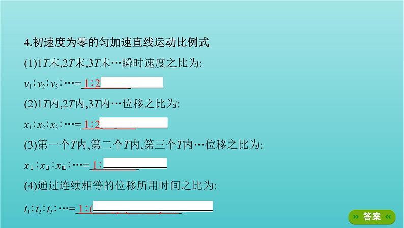 2022年高考物理总复习第一章直线运动第2讲匀变速直线运动课件第5页