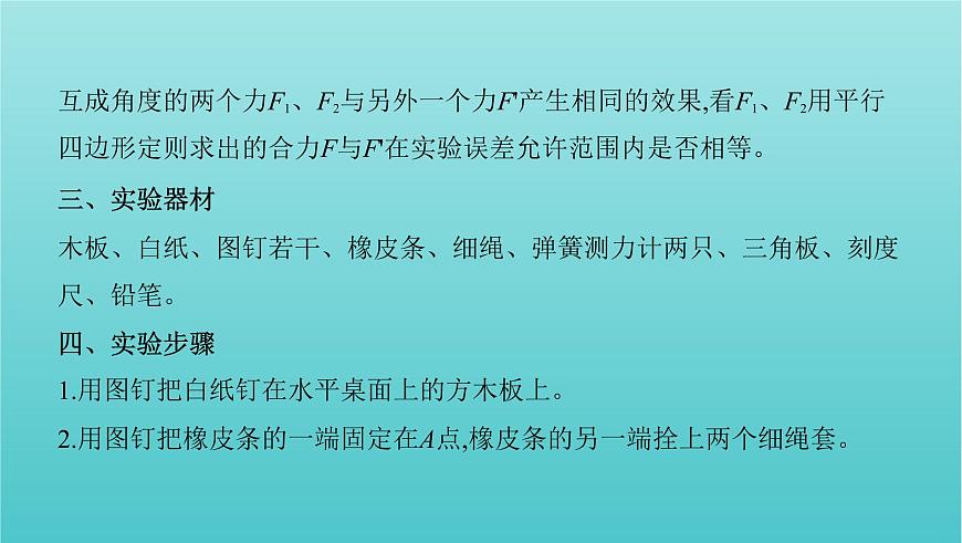 課標(biāo)版2022年高考物理總復(fù)習(xí)第二章力的相互作用實驗三驗證力的平行四邊形定則課件第3頁