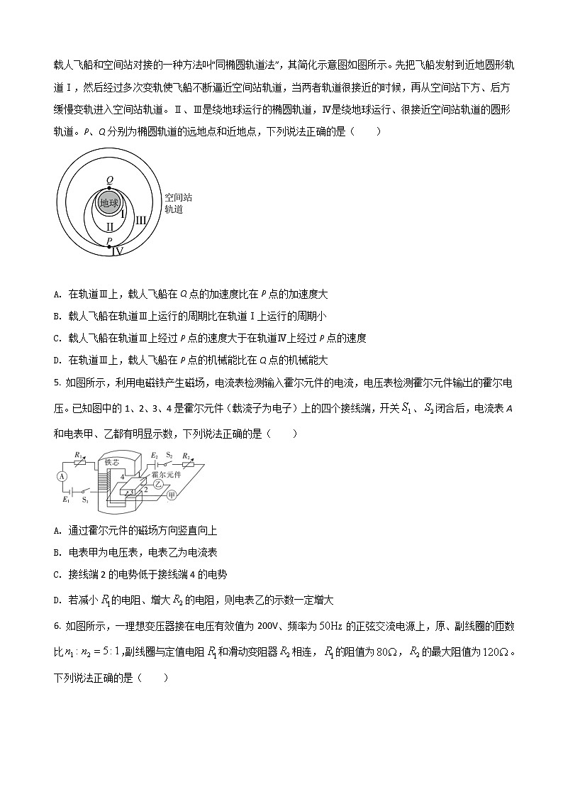 2022届河北省邯郸市高三下学期3月一模考试物理试题含答案第2页