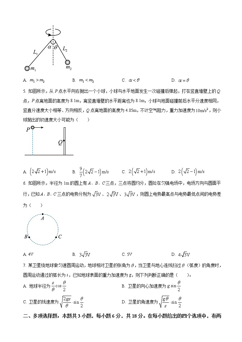 2022届河北省九师联盟高三下学期3月质量检测物理试题含答案第2页