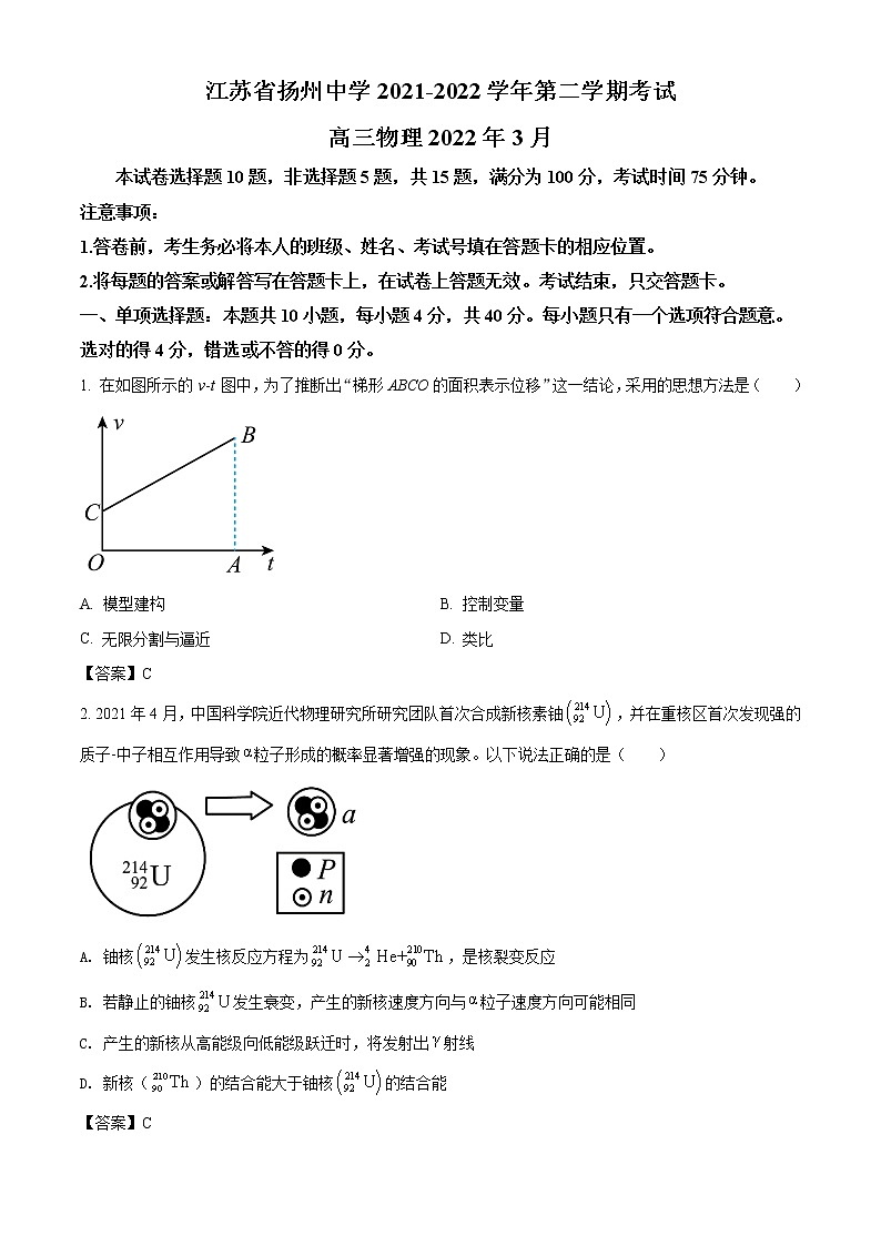 2022届江苏省扬州市扬州中学高三下学期3月月考试题物理含答案第1页