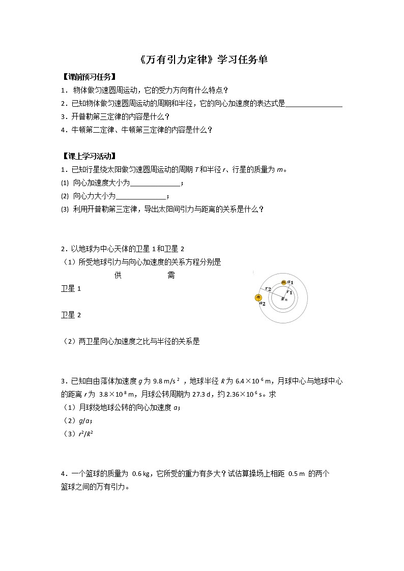 新人教版高中物理必修第二册 7.2 万有引力定律 课件+教案+学案+任务单+多套课后练习含解析01